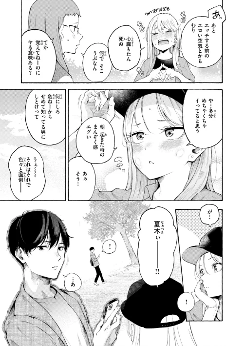 したがりデリバリー/さんじゅうろう/2025-12-12【b915awnmg03939】 試し読みサンプル 41ページ目