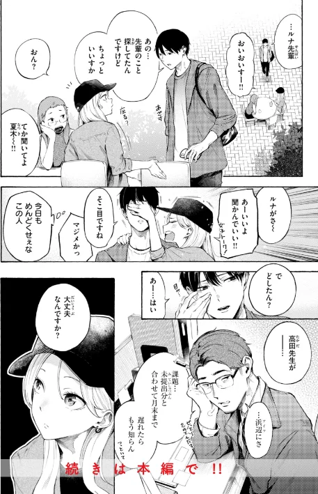したがりデリバリー/さんじゅうろう/2025-12-12【b915awnmg03939】 試し読みサンプル 42ページ目