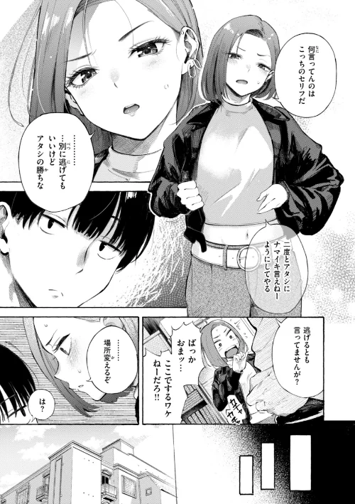 したがりデリバリー/さんじゅうろう/2025-12-12【b915awnmg03939】 試し読みサンプル 49ページ目