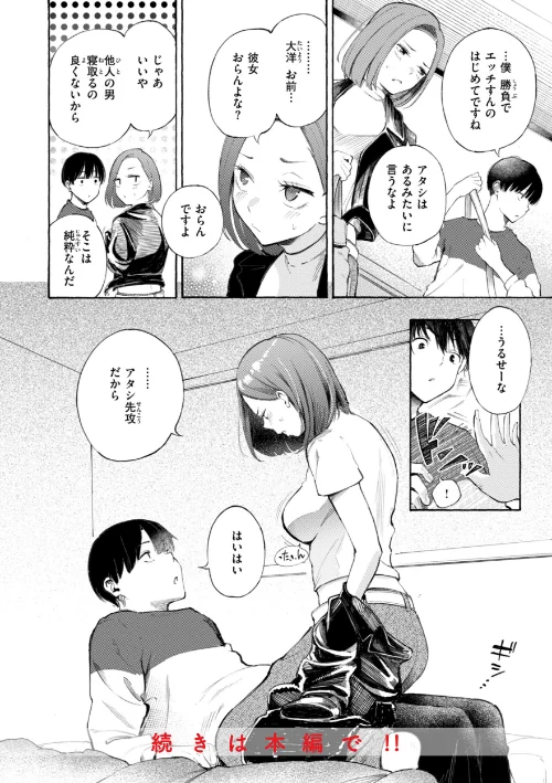 したがりデリバリー/さんじゅうろう/2025-12-12【b915awnmg03939】 試し読みサンプル 50ページ目