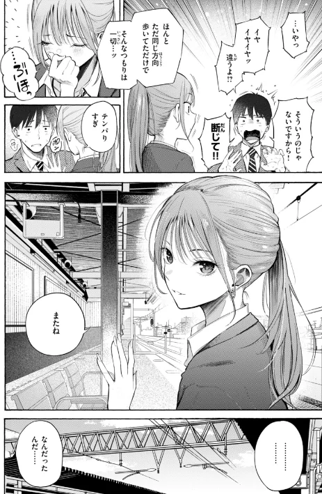 したがりデリバリー/さんじゅうろう/2025-12-12【b915awnmg03939】 試し読みサンプル 6ページ目