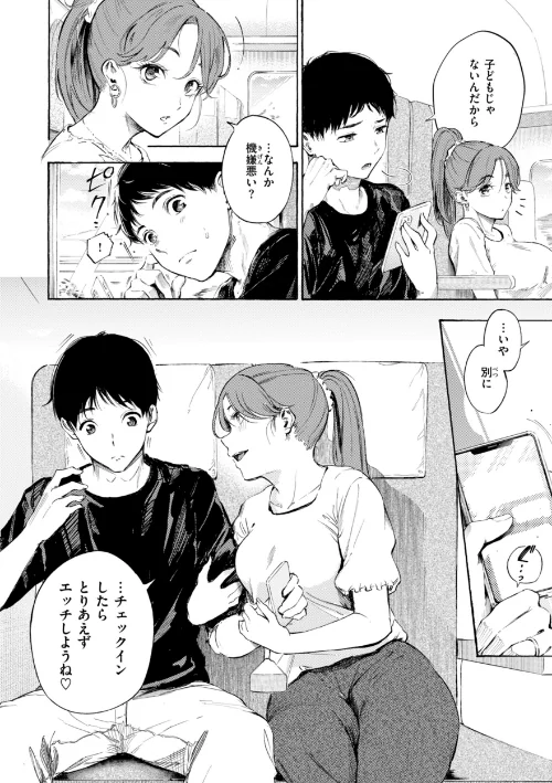したがりデリバリー/さんじゅうろう/2025-12-12【b915awnmg03939】 試し読みサンプル 60ページ目