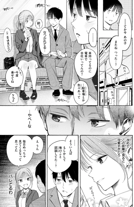 したがりデリバリー/さんじゅうろう/2025-12-12【b915awnmg03939】 試し読みサンプル 7ページ目