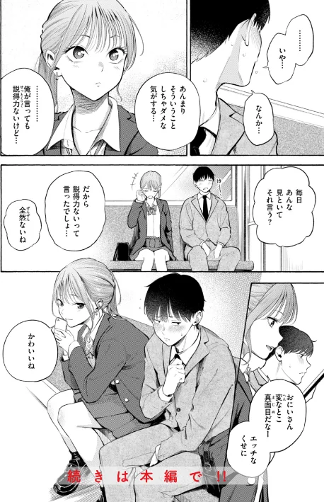 したがりデリバリー/さんじゅうろう/2025-12-12【b915awnmg03939】 試し読みサンプル 10ページ目