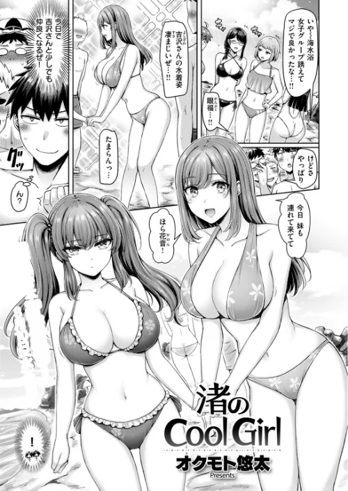 渚のCool Girl(単話)/オクモト悠太/2025-12-31【b915awnmg03951】 試し読みサンプル 3ページ目