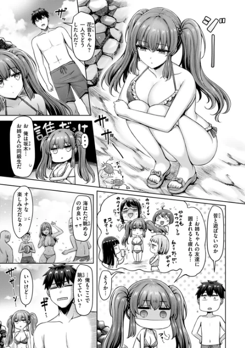 渚のCool Girl(単話)/オクモト悠太/2025-12-31【b915awnmg03951】 試し読みサンプル 5ページ目