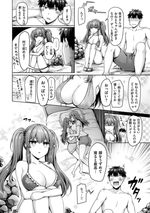 渚のCool Girl(単話)/オクモト悠太/2025-12-31【b915awnmg03951】 試し読みサンプル 6ページ目