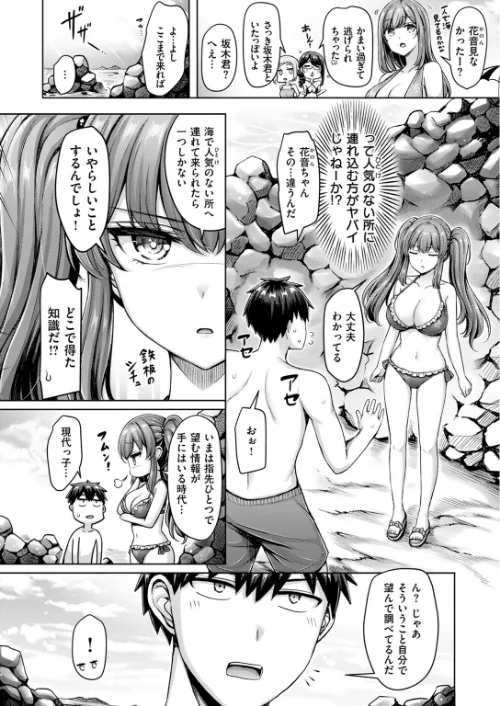 渚のCool Girl(単話)/オクモト悠太/2025-12-31【b915awnmg03951】 試し読みサンプル 8ページ目