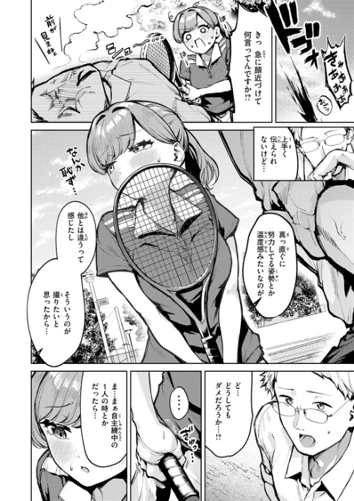 アンダーザテニスコート(単話)/ちょいぴろ/2025-12-17【b915awnmg03955】 試し読みサンプル 6ページ目