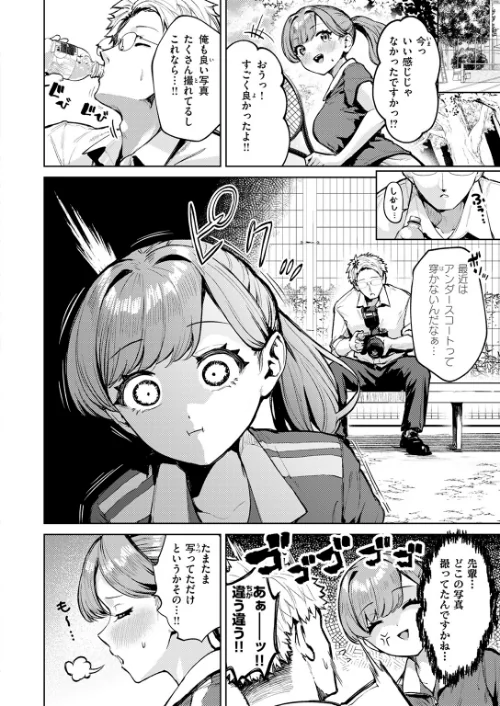 アンダーザテニスコート(単話)/ちょいぴろ/2025-12-17【b915awnmg03955】 試し読みサンプル 8ページ目