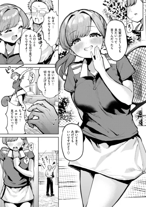 アンダーザテニスコート(単話)/ちょいぴろ/2025-12-17【b915awnmg03955】 試し読みサンプル 9ページ目