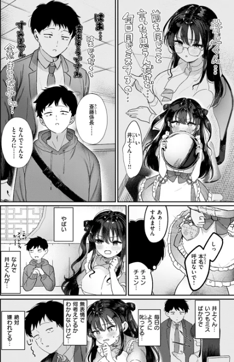 部下襲来(単話)/karatta/2025-12-17【b915awnmg03961】 試し読みサンプル 4ページ目