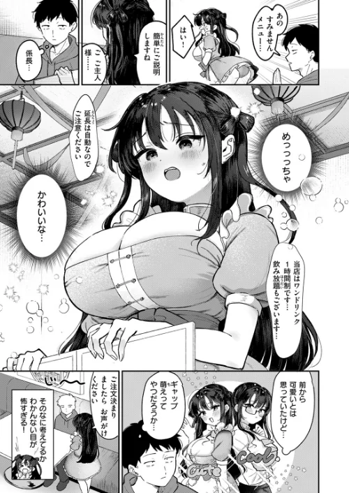部下襲来(単話)/karatta/2025-12-17【b915awnmg03961】 試し読みサンプル 5ページ目