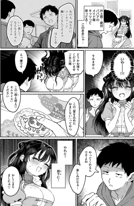 部下襲来(単話)/karatta/2025-12-17【b915awnmg03961】 試し読みサンプル 6ページ目