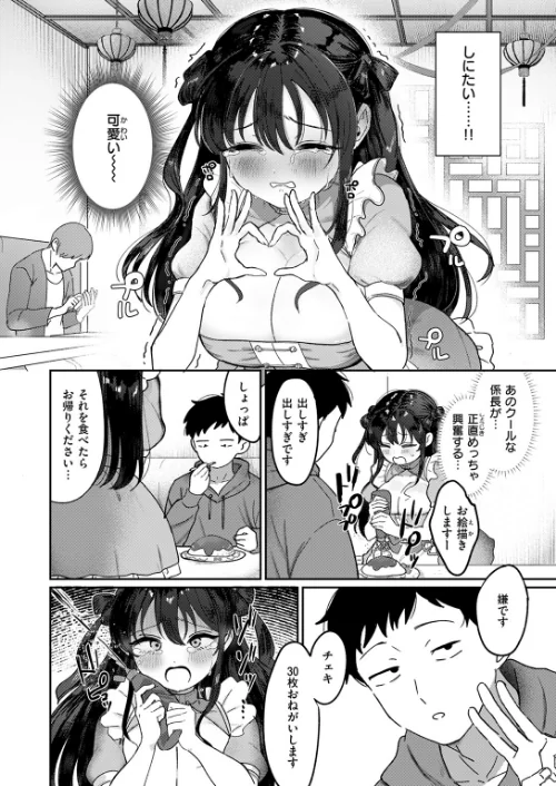 部下襲来(単話)/karatta/2025-12-17【b915awnmg03961】 試し読みサンプル 8ページ目