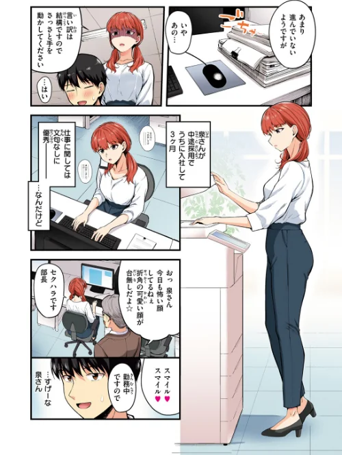 ナマイキ部下は発情マシマシ【フルカラー版】（単話）/仲町まち/2025-12-17【b915awnmg03965】 試し読みサンプル 4ページ目