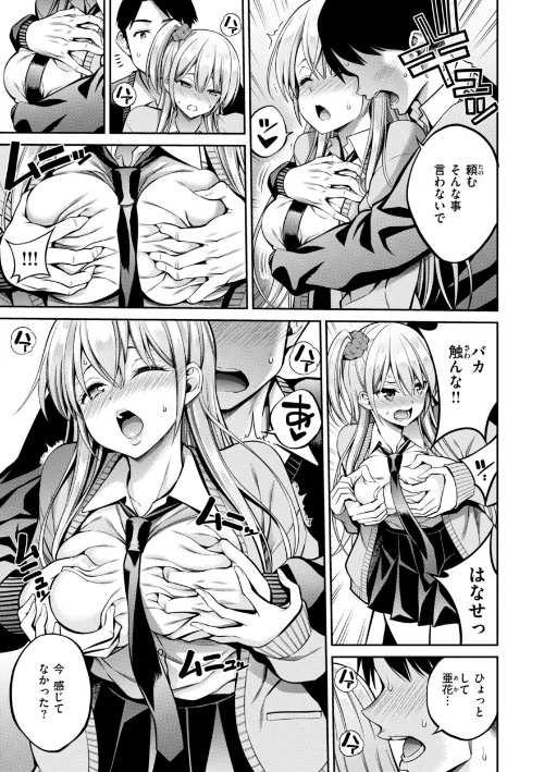 すすすすんどめ【デジタル版限定おまけ付き】/八尋ぽち/2025-12-22【b915awnmg03966】 試し読みサンプル 39ページ目