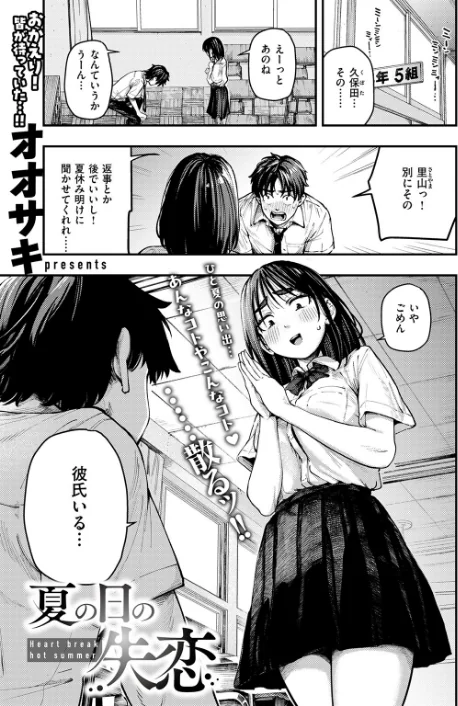 夏の日の失恋（単話）/オオサキ/2025-12-24【b915awnmg03971】 試し読みサンプル 3ページ目