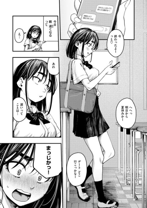 夏の日の失恋（単話）/オオサキ/2025-12-24【b915awnmg03971】 試し読みサンプル 7ページ目