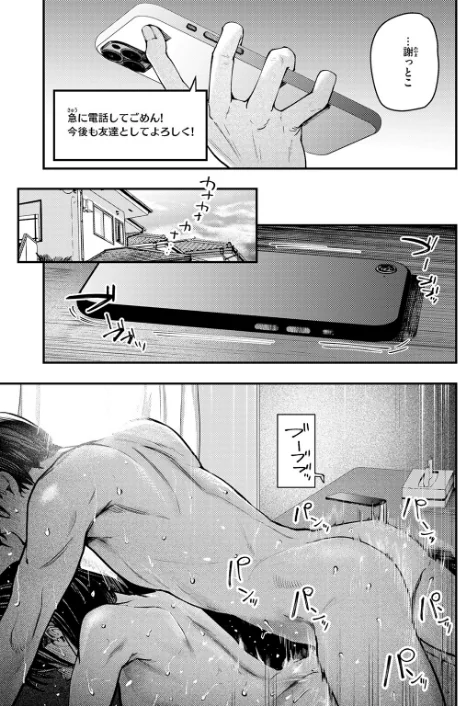 夏の日の失恋（単話）/オオサキ/2025-12-24【b915awnmg03971】 試し読みサンプル 9ページ目