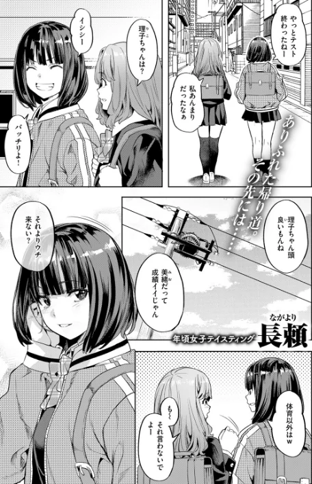 ガールズ キャプチャー(単話)/長頼/2026-01-17【b915awnmg04021】 試し読みサンプル 3ページ目