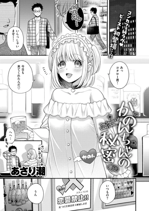 かのんちゃんの秘密（単話）/あさり潮/2026-01-17【b915awnmg04027】 試し読みサンプル 3ページ目