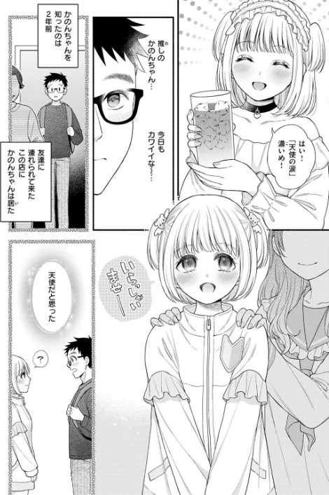 かのんちゃんの秘密（単話）/あさり潮/2026-01-17【b915awnmg04027】 試し読みサンプル 4ページ目
