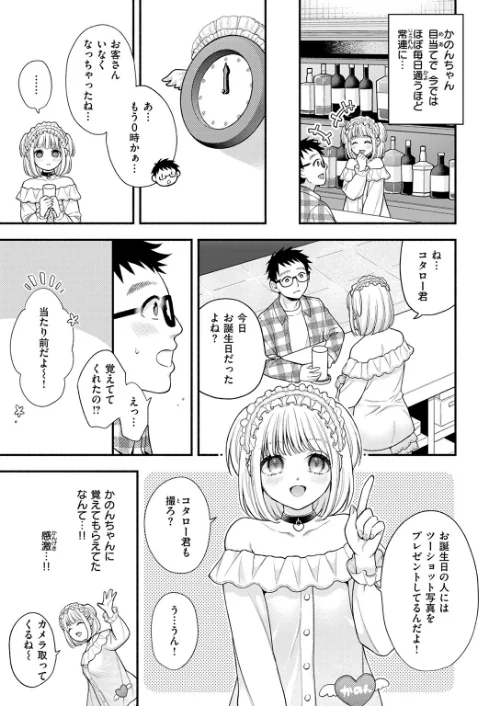 かのんちゃんの秘密（単話）/あさり潮/2026-01-17【b915awnmg04027】 試し読みサンプル 5ページ目