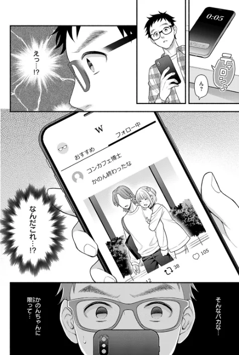 かのんちゃんの秘密（単話）/あさり潮/2026-01-17【b915awnmg04027】 試し読みサンプル 6ページ目