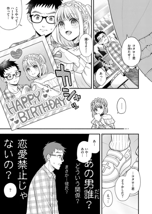 かのんちゃんの秘密（単話）/あさり潮/2026-01-17【b915awnmg04027】 試し読みサンプル 7ページ目