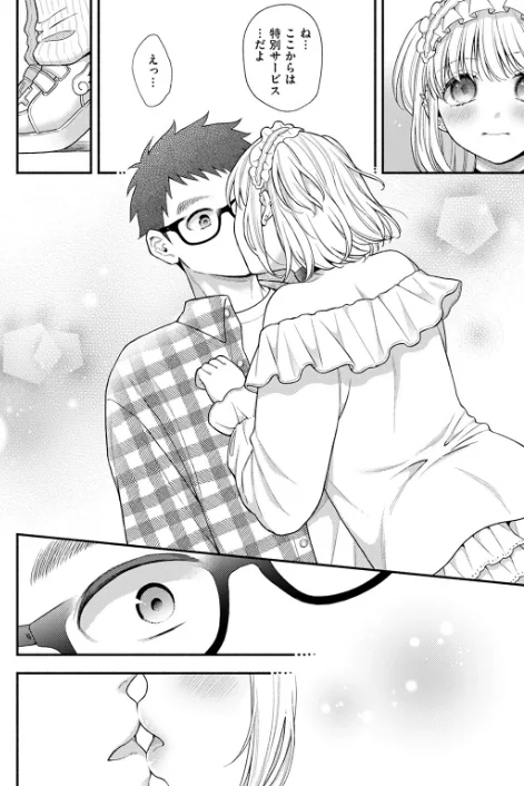 かのんちゃんの秘密（単話）/あさり潮/2026-01-17【b915awnmg04027】 試し読みサンプル 8ページ目
