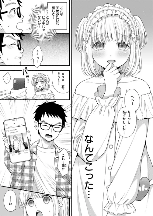 かのんちゃんの秘密（単話）/あさり潮/2026-01-17【b915awnmg04027】 試し読みサンプル 9ページ目