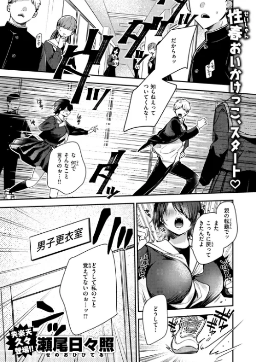 地味で一途で執着系（単話）/瀬尾日々照/2026-01-24【b915awnmg04041】 試し読みサンプル 3ページ目