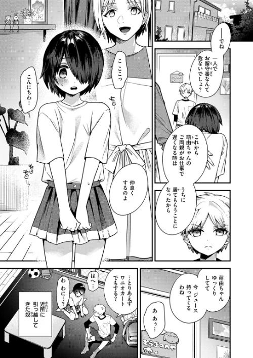 地味で一途で執着系（単話）/瀬尾日々照/2026-01-24【b915awnmg04041】 試し読みサンプル 5ページ目