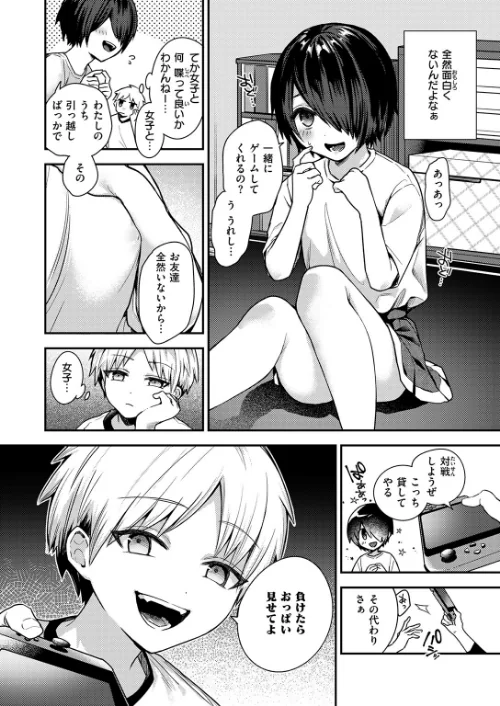 地味で一途で執着系（単話）/瀬尾日々照/2026-01-24【b915awnmg04041】 試し読みサンプル 6ページ目