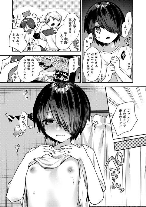 地味で一途で執着系（単話）/瀬尾日々照/2026-01-24【b915awnmg04041】 試し読みサンプル 7ページ目