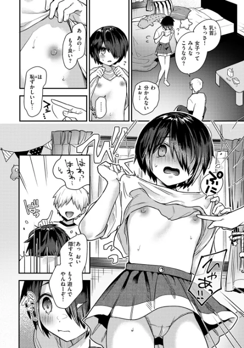 地味で一途で執着系（単話）/瀬尾日々照/2026-01-24【b915awnmg04041】 試し読みサンプル 8ページ目