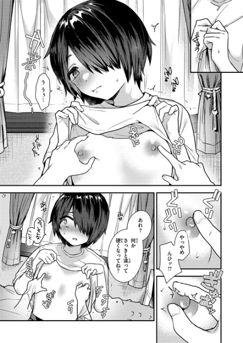 地味で一途で執着系（単話）/瀬尾日々照/2026-01-24【b915awnmg04041】 試し読みサンプル 9ページ目