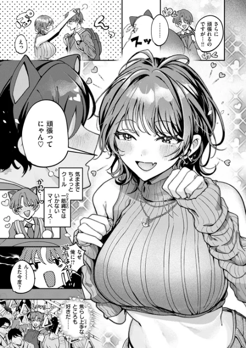 寂しかったにゃん（単話）/ROMUPI/2026-01-24【b915awnmg04042】 試し読みサンプル 5ページ目