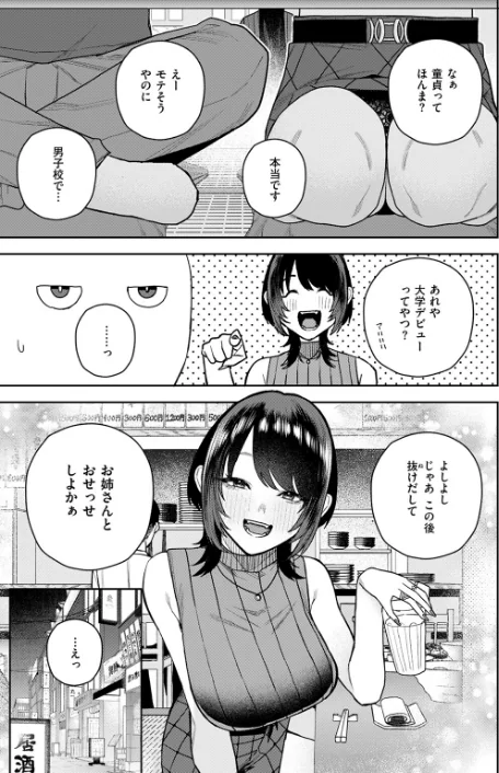 なにわのサセ子さん（単話）/ちゅーりっふ。/2026-02-05【b915awnmg04083】 試し読みサンプル 5ページ目