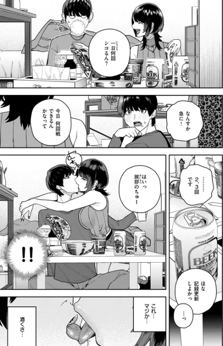なにわのサセ子さん（単話）/ちゅーりっふ。/2026-02-05【b915awnmg04083】 試し読みサンプル 7ページ目