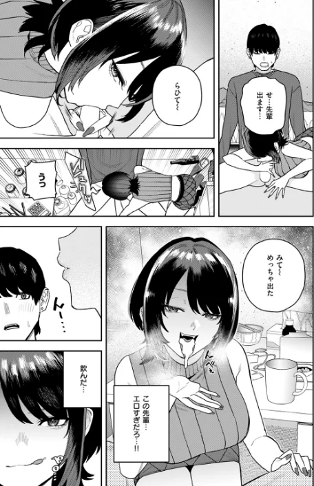なにわのサセ子さん（単話）/ちゅーりっふ。/2026-02-05【b915awnmg04083】 試し読みサンプル 9ページ目
