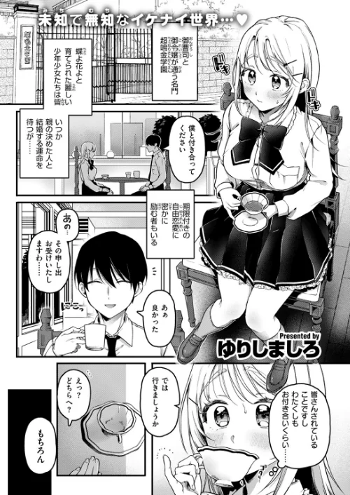 寧々子のまねごと（単話）/ゆりしましろ/2026-02-05【b915awnmg04085】 試し読みサンプル 3ページ目