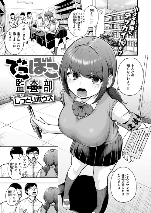 でこぼこ監査部(単話)/しっとりボウズ/2026-02-24【b915awnmg04112】 試し読みサンプル 3ページ目