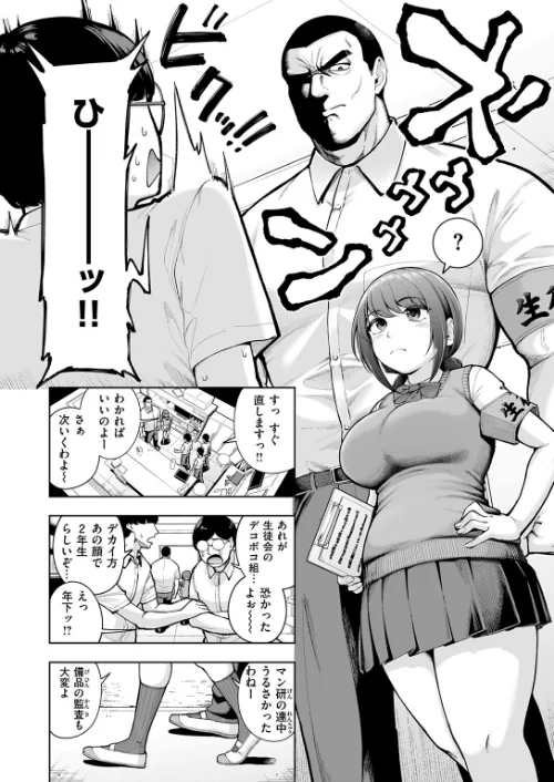 でこぼこ監査部(単話)/しっとりボウズ/2026-02-24【b915awnmg04112】 試し読みサンプル 4ページ目