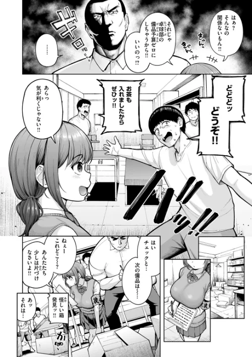 でこぼこ監査部(単話)/しっとりボウズ/2026-02-24【b915awnmg04112】 試し読みサンプル 6ページ目