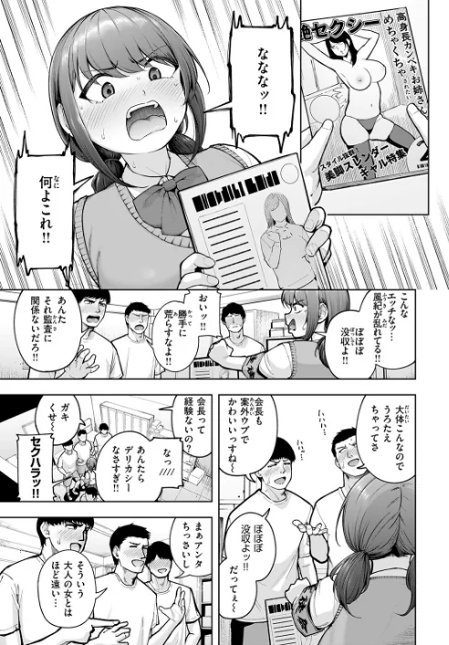 でこぼこ監査部(単話)/しっとりボウズ/2026-02-24【b915awnmg04112】 試し読みサンプル 7ページ目