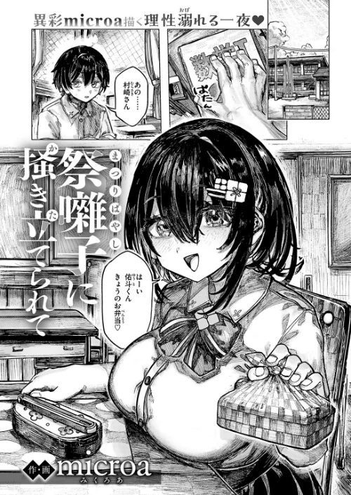 祭囃子に掻き立てられて（単話）/microa/2026-03-17【b915awnmg04201】 試し読みサンプル 3ページ目