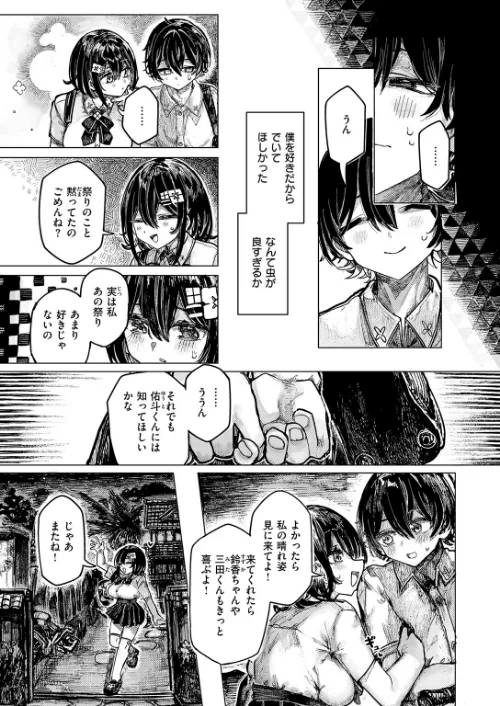 祭囃子に掻き立てられて（単話）/microa/2026-03-17【b915awnmg04201】 試し読みサンプル 7ページ目