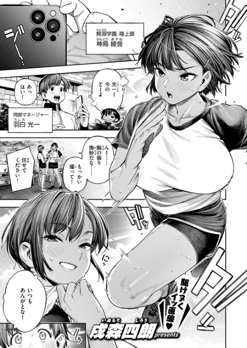 ●REC 小麦色の先輩（単話）/戌森四朗/2026-03-24【b915awnmg04207】 試し読みサンプル 3ページ目
